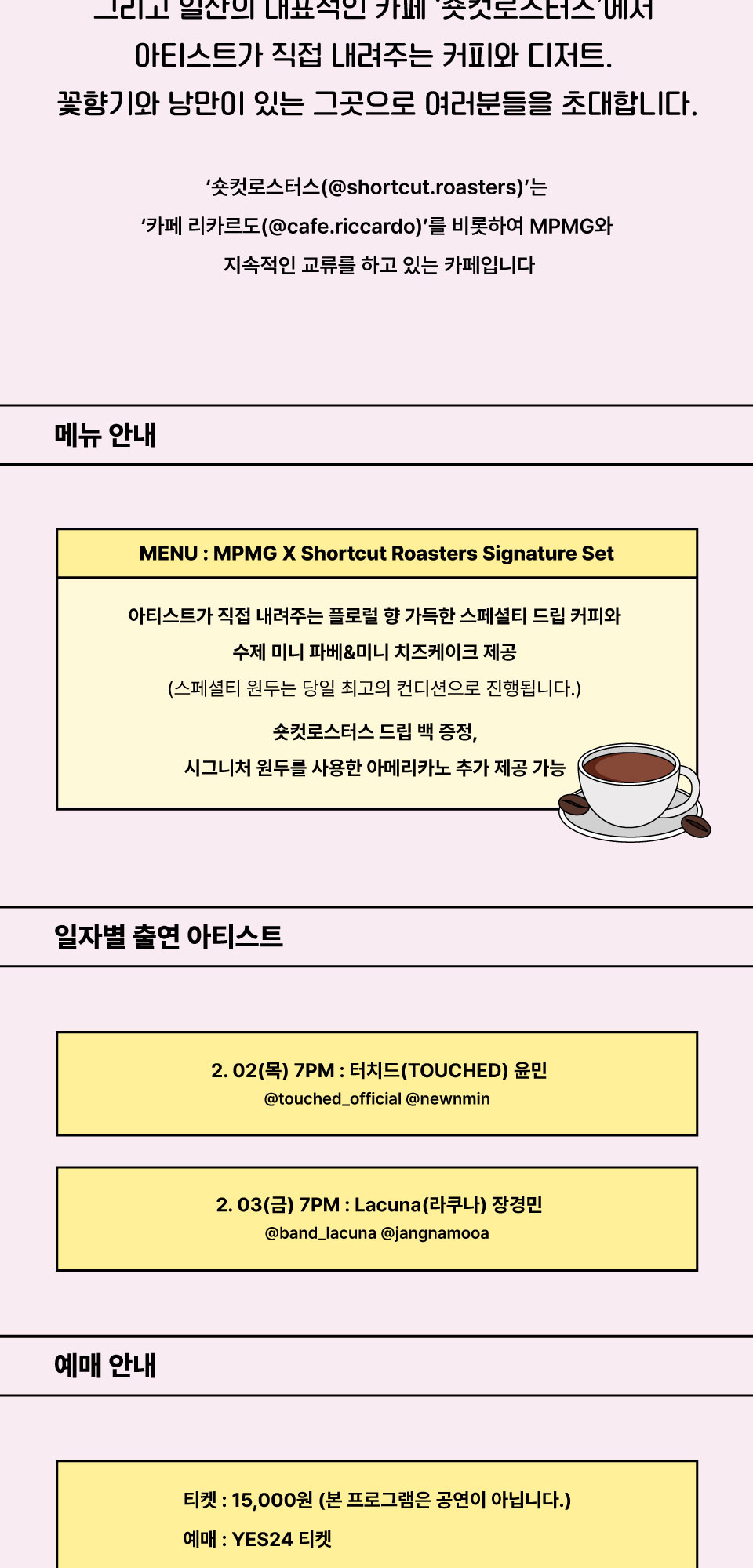 공연 소개