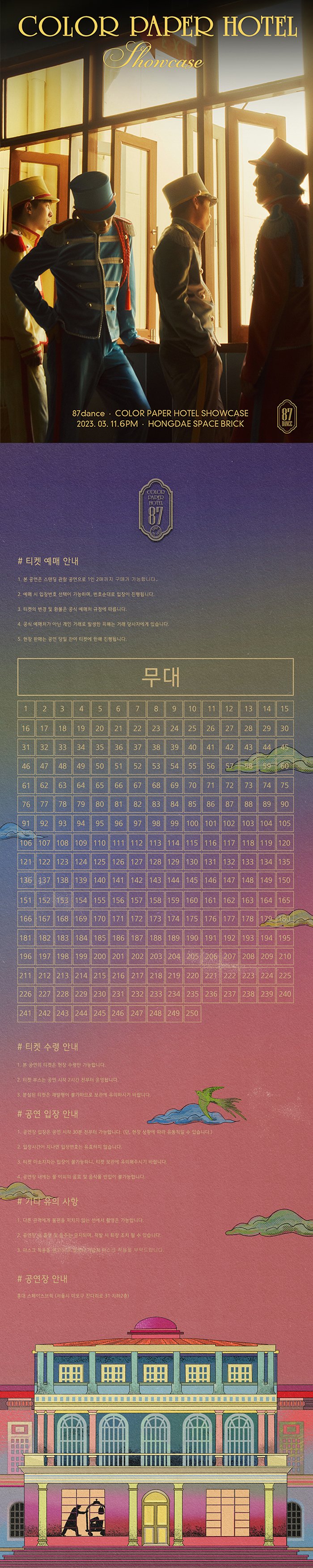 공연 소개