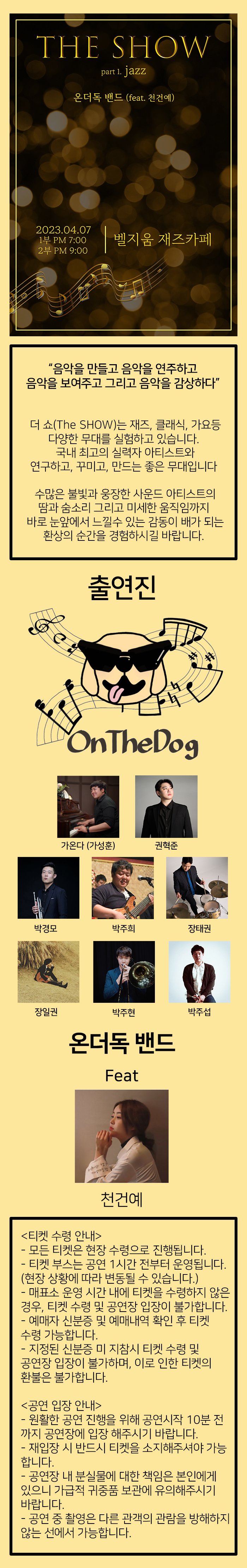 공연 소개