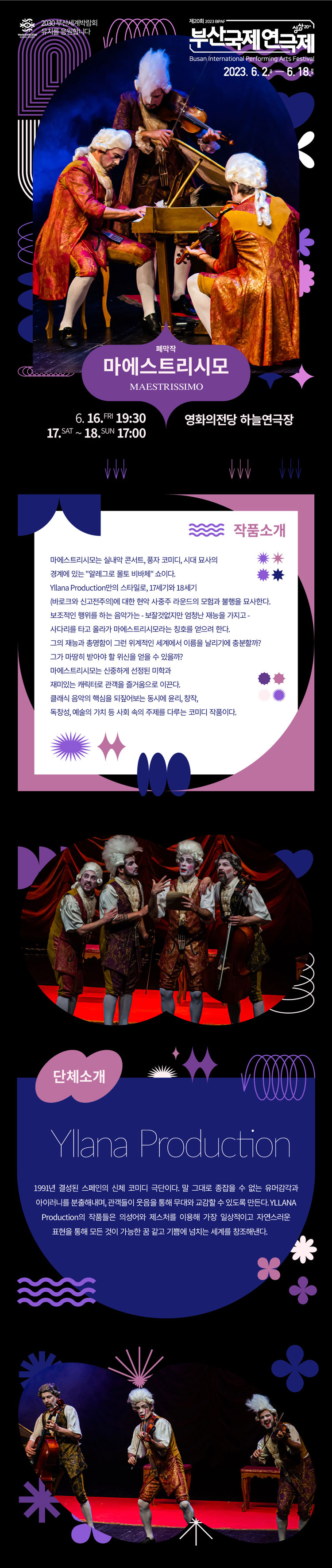 공연 소개