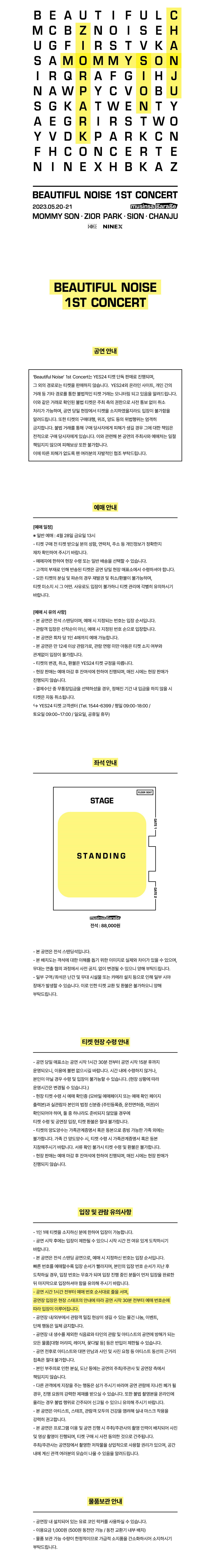 공연 소개