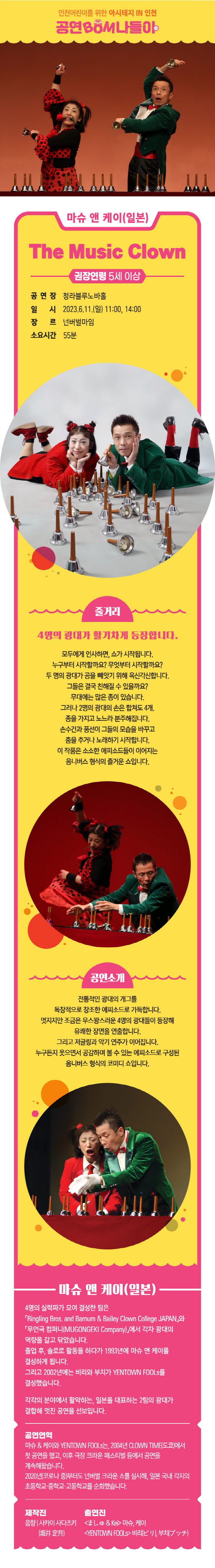 공연 소개