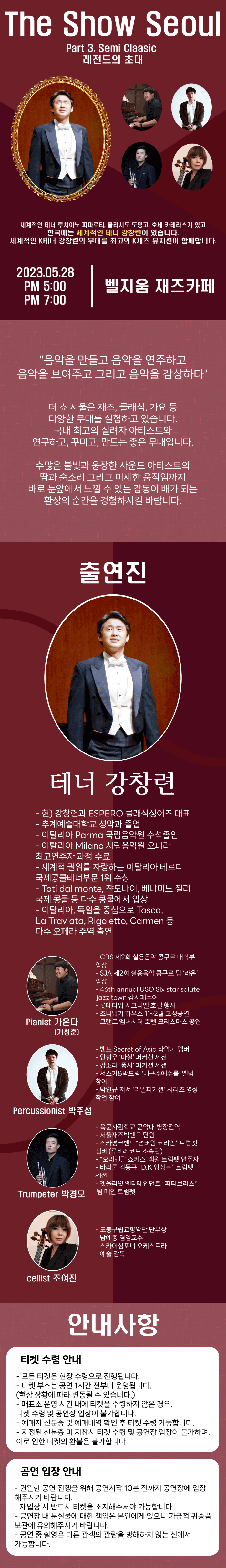 공연 소개