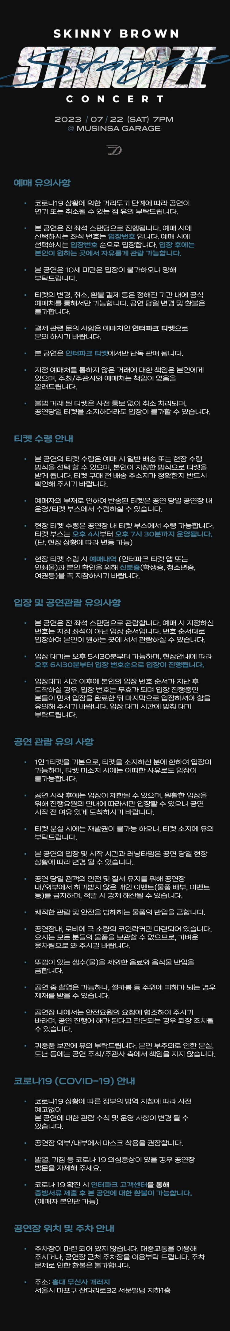 공연 소개