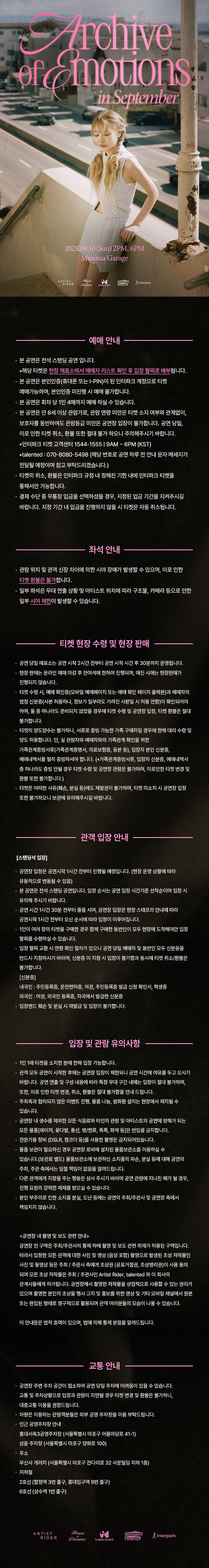 공연 소개