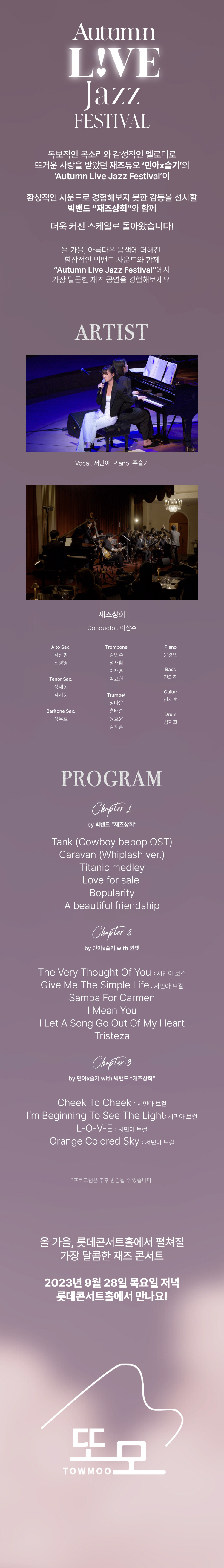 공연 소개
