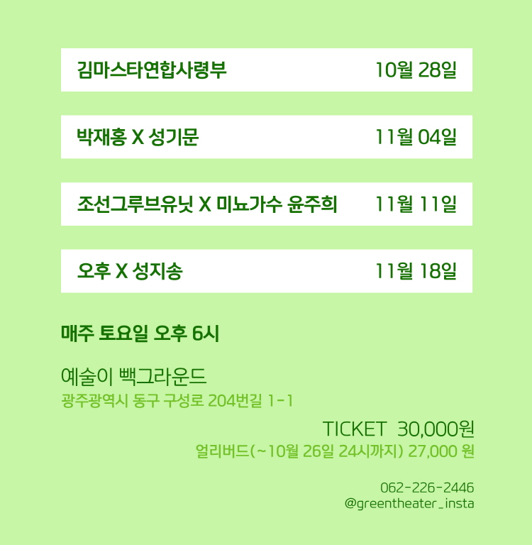 공연 소개