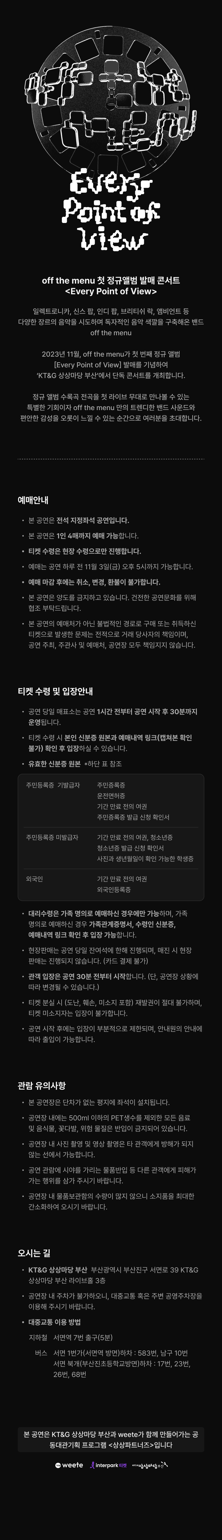 공연 소개