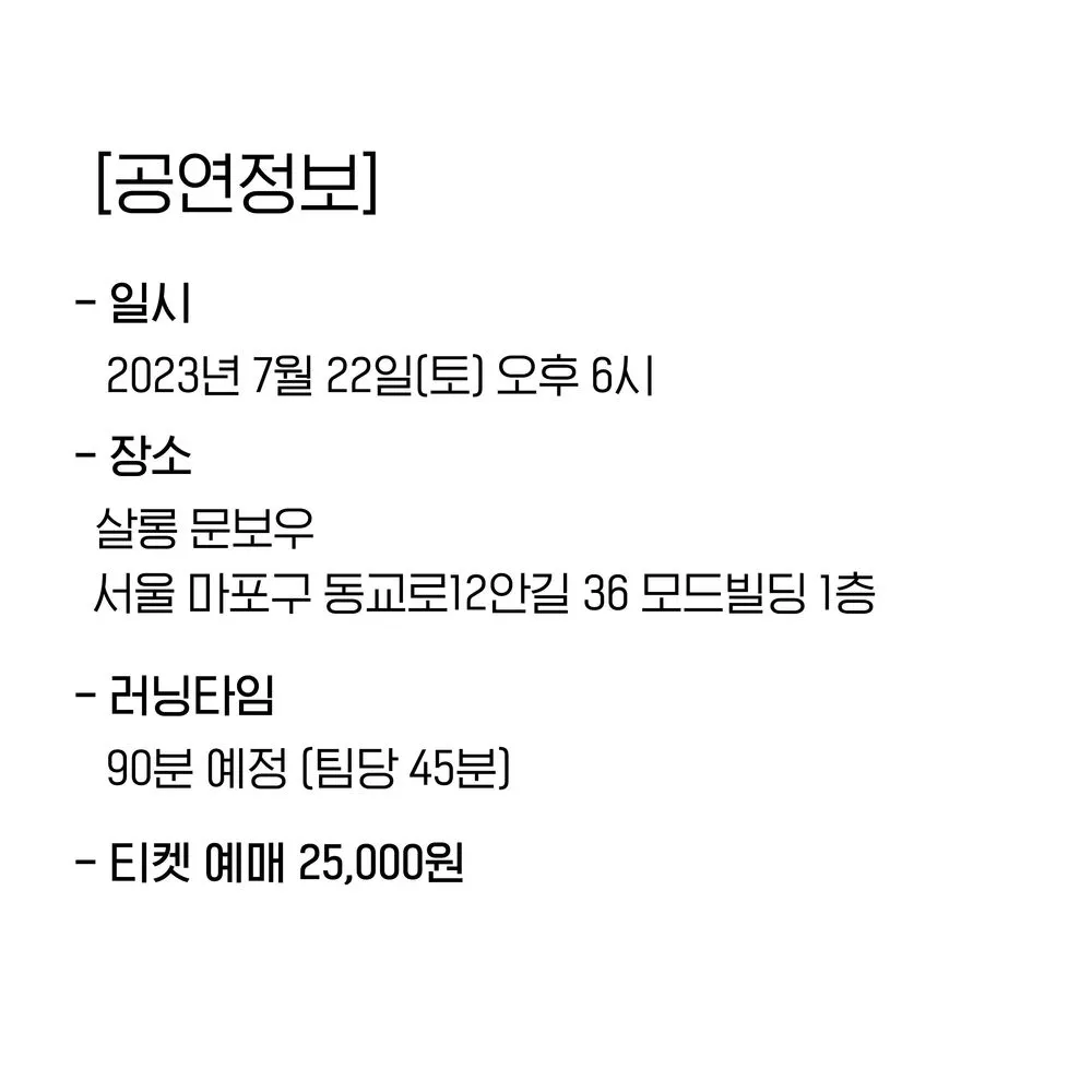 공연 소개