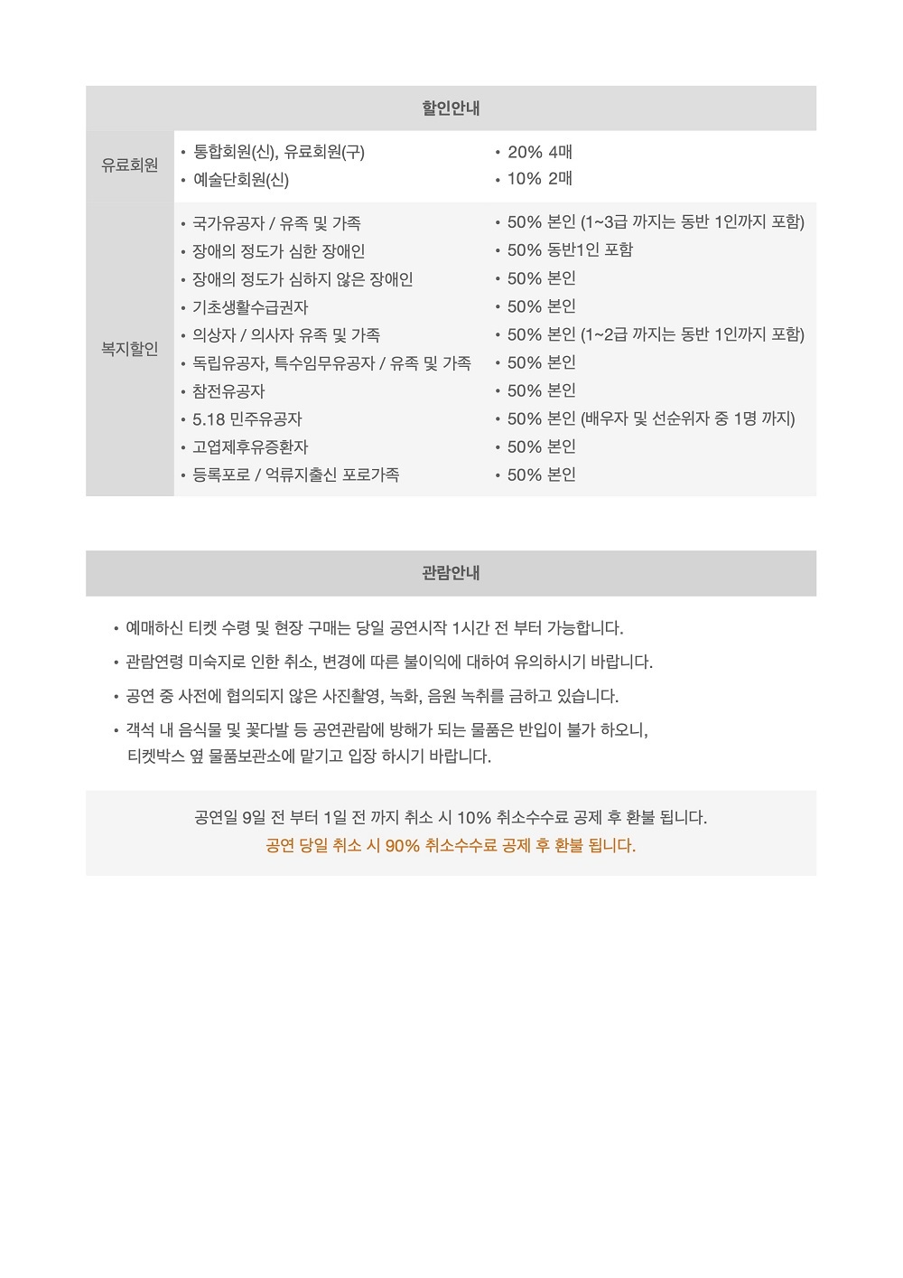 공연 소개