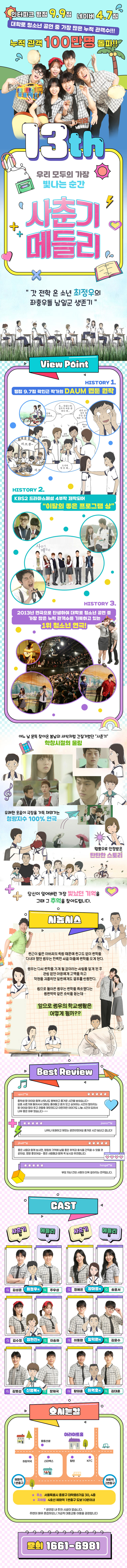 사춘기메들리 [대학로] 소개 이미지 1