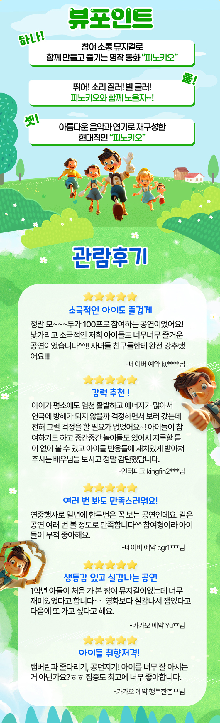 피노키오야 노올자~! [대학로] 소개 이미지 2