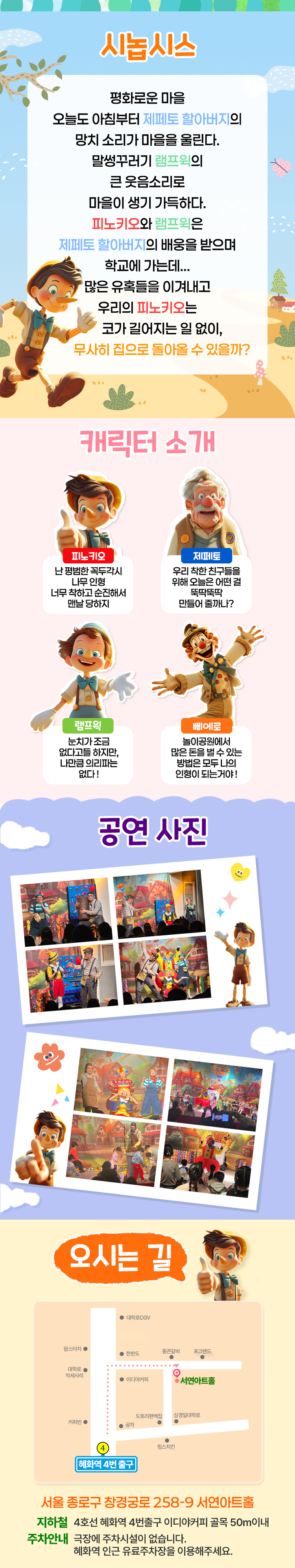 피노키오야 노올자~! [대학로] 소개 이미지 3