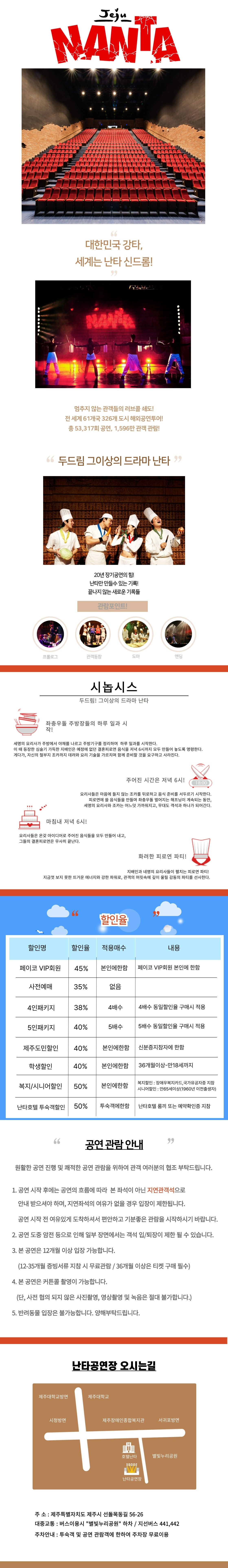 난타 [제주] 소개 이미지 1