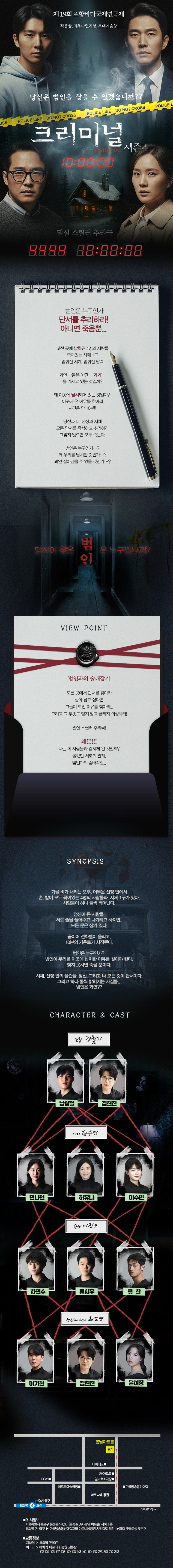크리미널 시즌4 [대학로] 소개 이미지 1