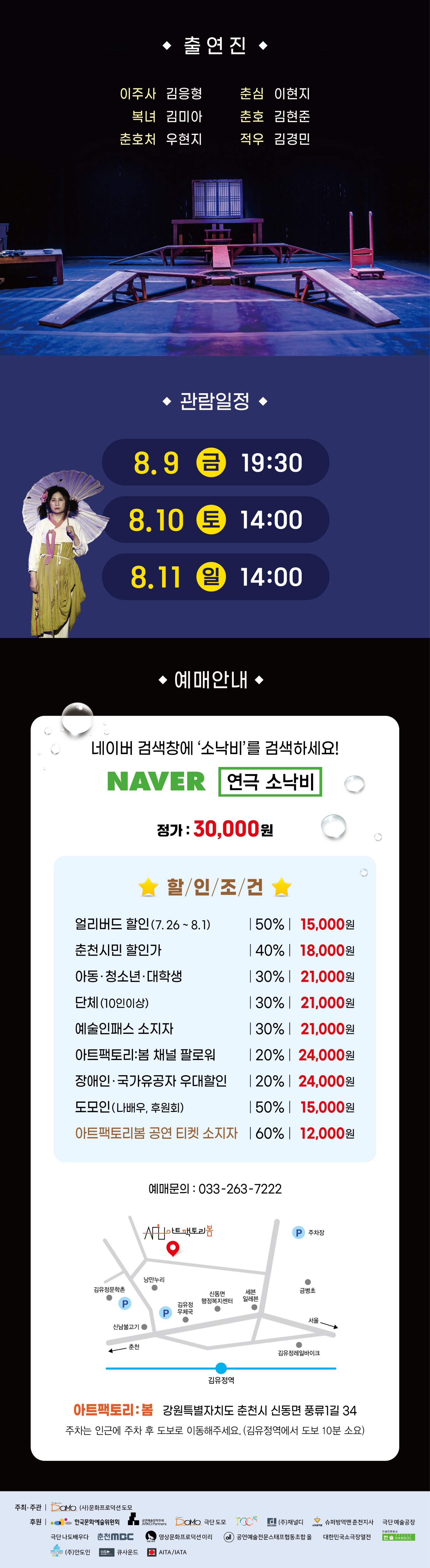 소낙비: 처우 상세 2