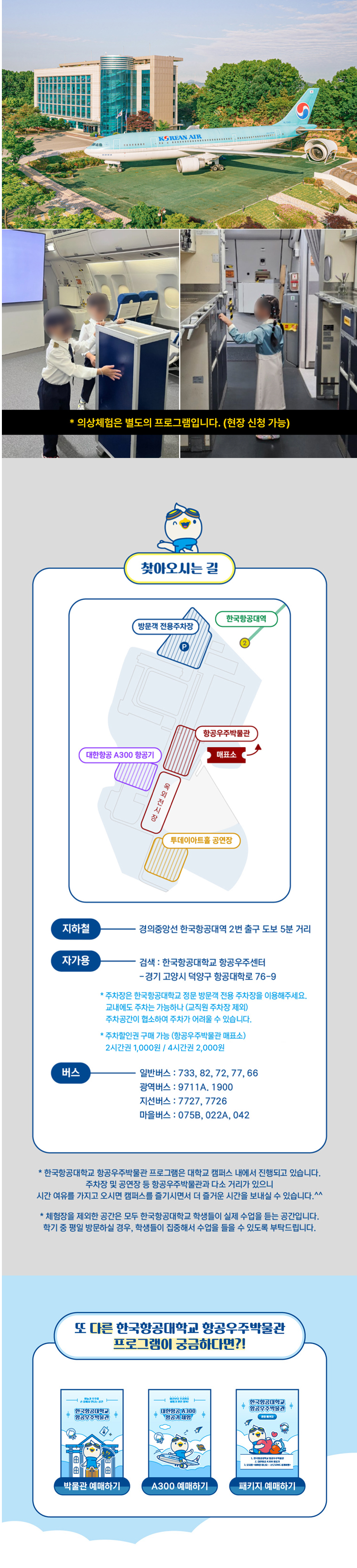 마하랑 떠나요, 수도SONG 세계여행 [고양] 소개 이미지 2