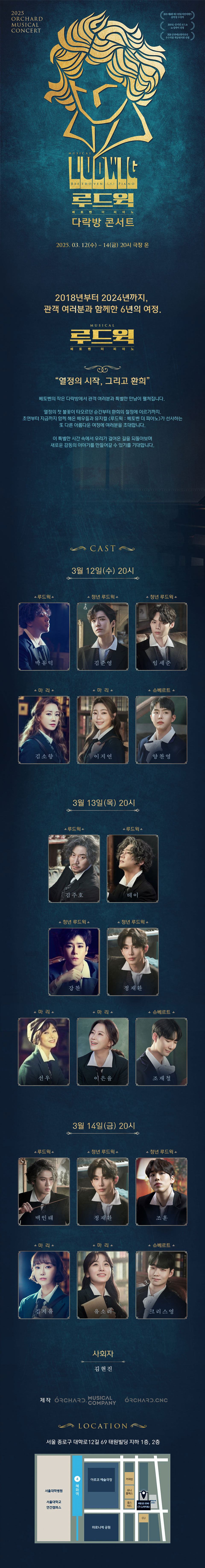 루드윅 다락방 콘서트: 베토벤 더 피아노 상세 1