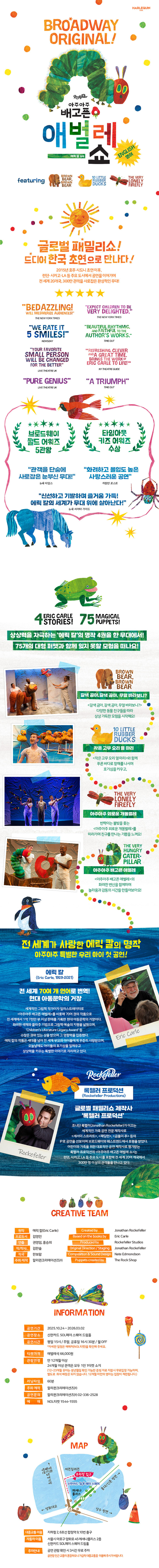 아주아주 배고픈 애벌레 쇼 (영어) 상세 2