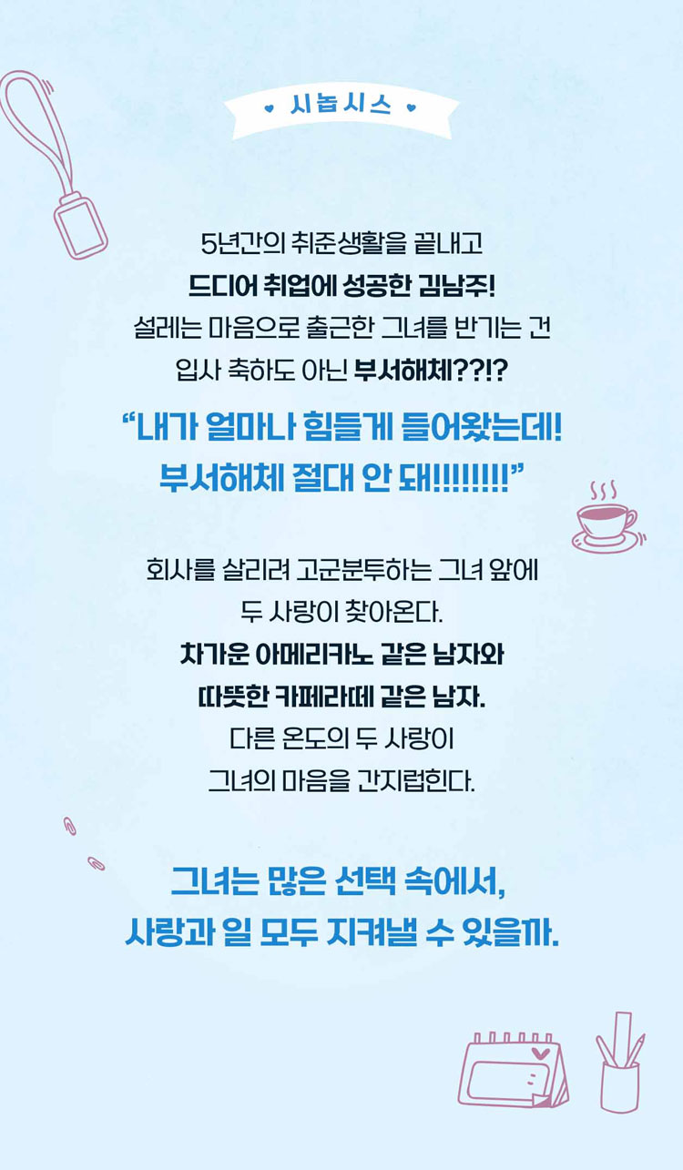 남주를 부탁해 상세 3