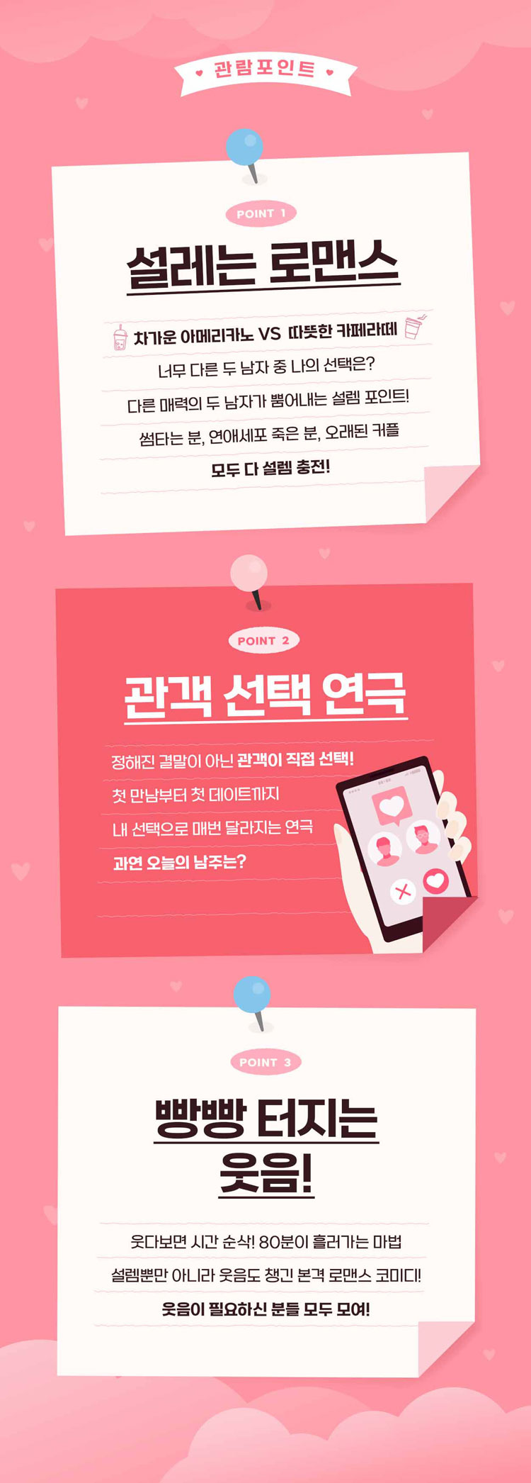 남주를 부탁해 상세 2