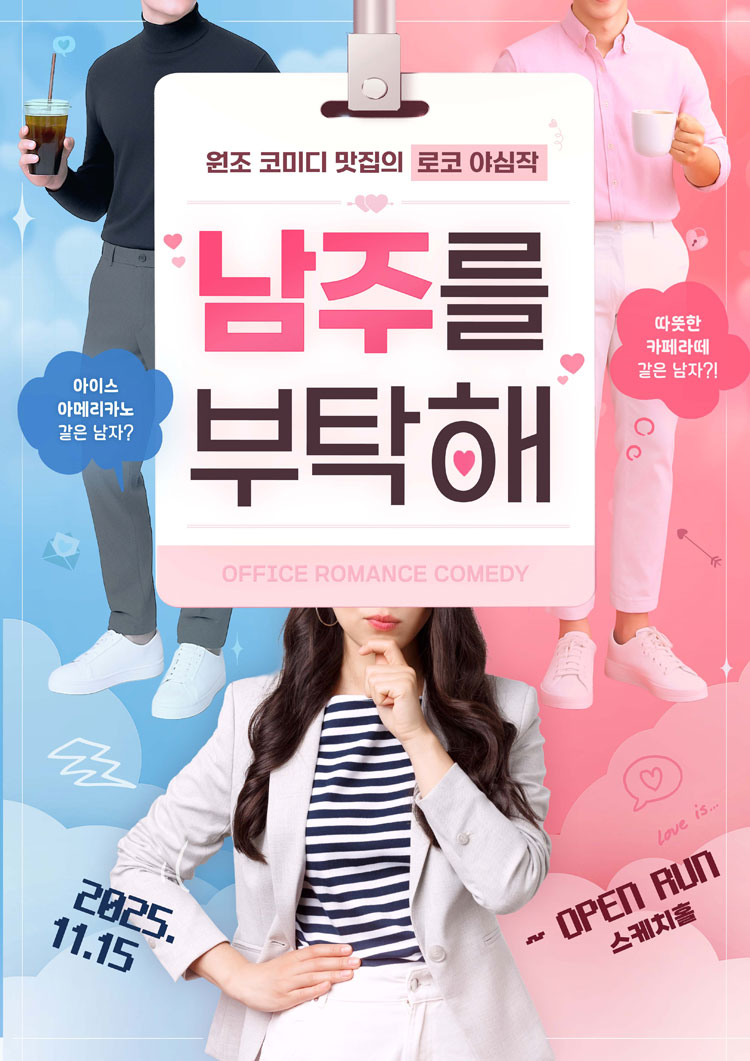 남주를 부탁해 상세 1