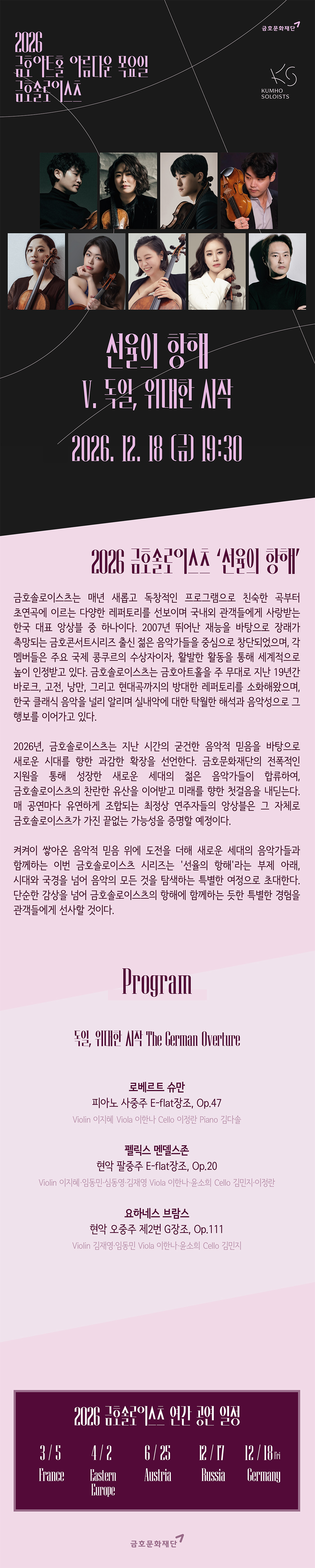 아름다운 목요일 금호솔로이스츠: 선율의 항해 V. 독일, 위대한 시작 소개 이미지 1