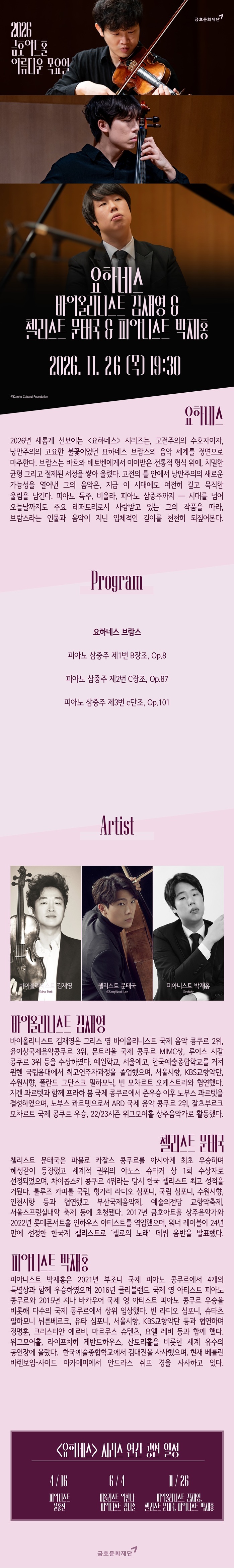 아름다운 목요일 요하네스: 김재영 & 문태국 & 박재홍 소개 이미지 1