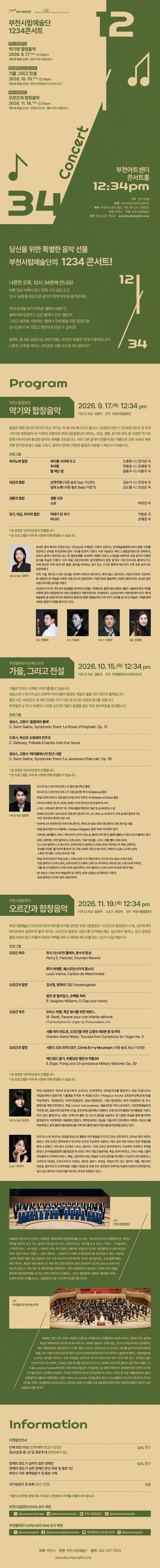 부천시립예술단 1234 콘서트 Ⅳ, 부천시립합창단 : 오르간과 합창음악 소개 이미지 1
