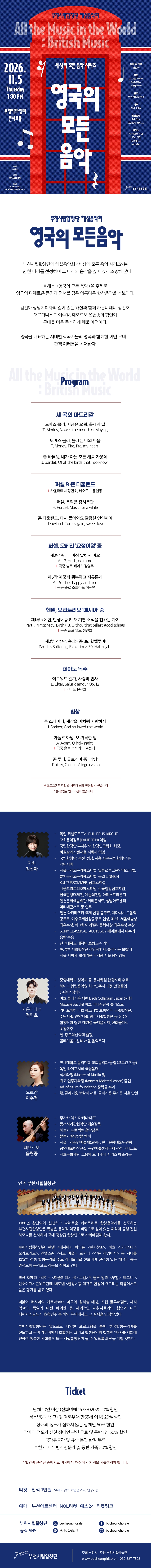 부천시립합창단 해설음악회, 세상의 모든 합창음악: 영국 소개 이미지 1