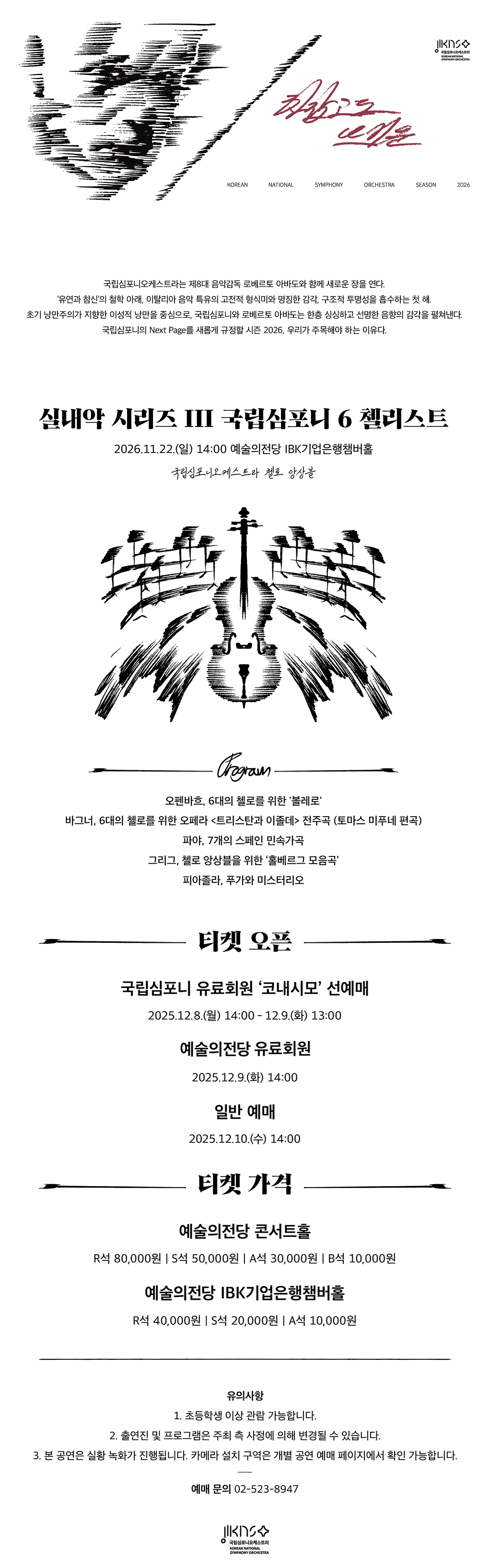 국립심포니오케스트라, 실내악 시리즈 Ⅲ. 국립심포니 6 첼리스트 소개 이미지 1