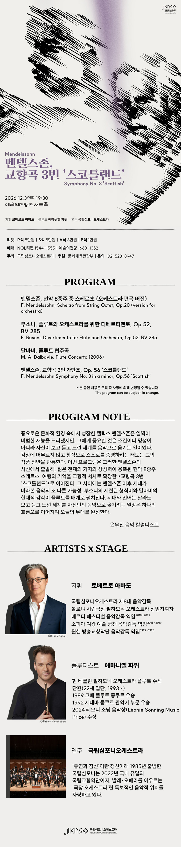 제268회 국립심포니오케스트라 정기연주회: 멘델스존, 교향곡 3번 스코틀랜드 소개 이미지 1