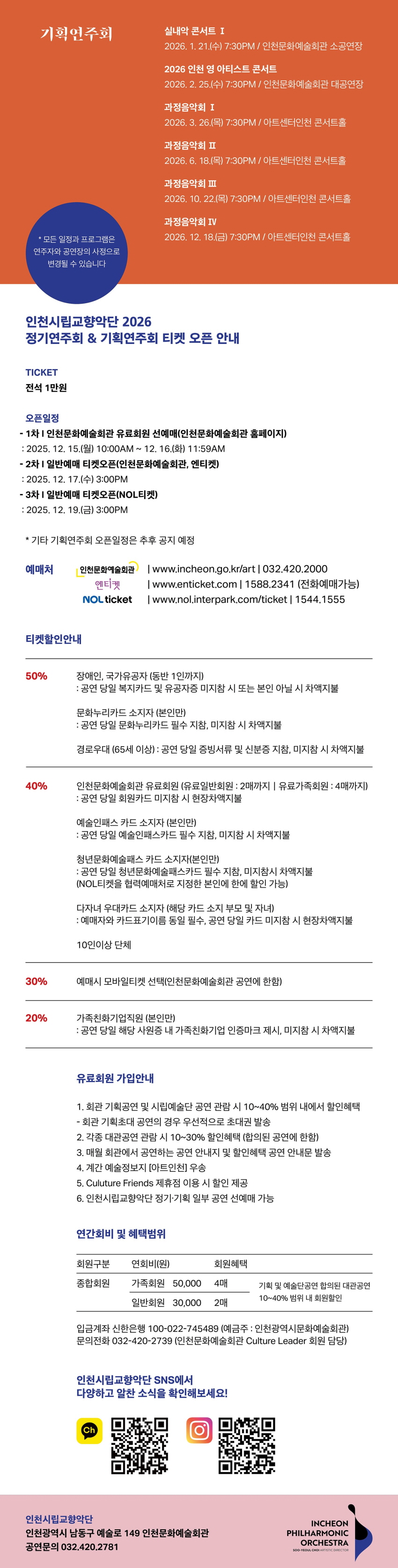 인천시립교향악단 기획연주회, 과정음악회 Ⅳ 소개 이미지 3