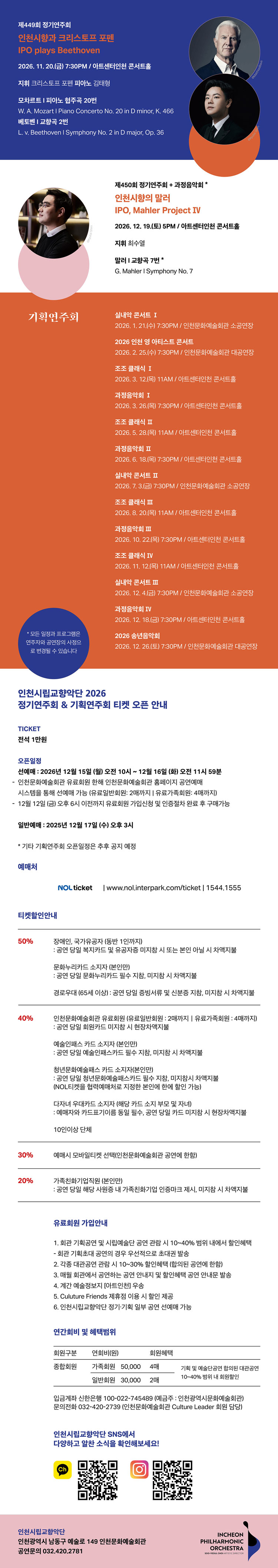 인천시립교향악단 기획연주회, 과정음악회 Ⅲ 소개 이미지 2