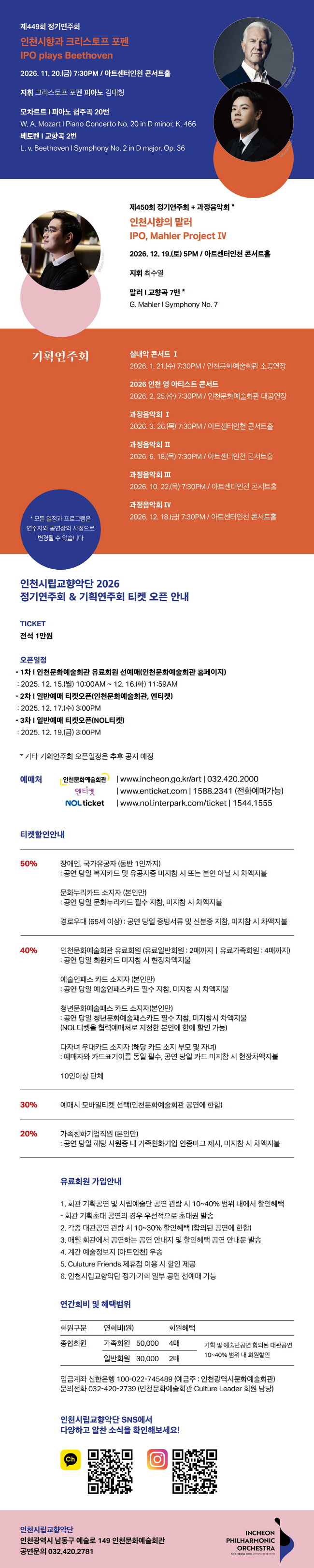 제448회 인천시립교향악단 정기연주회: 인천시향의 브람스 소개 이미지 2