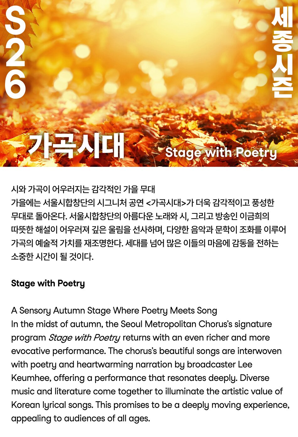 서울시합창단, 가곡시대 소개 이미지 1