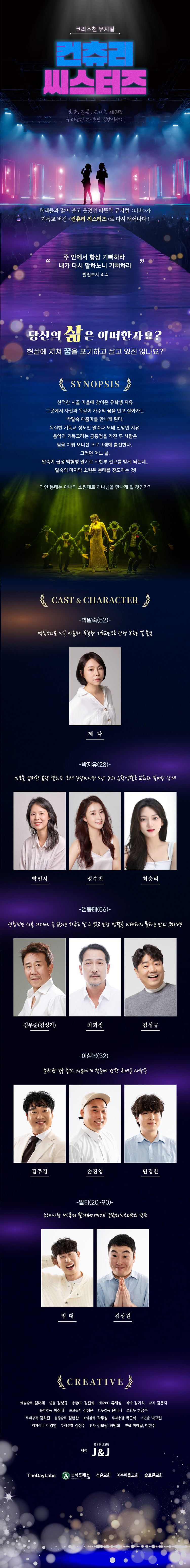 크리스천 뮤지컬: 컨츄리 씨스터즈 상세 1