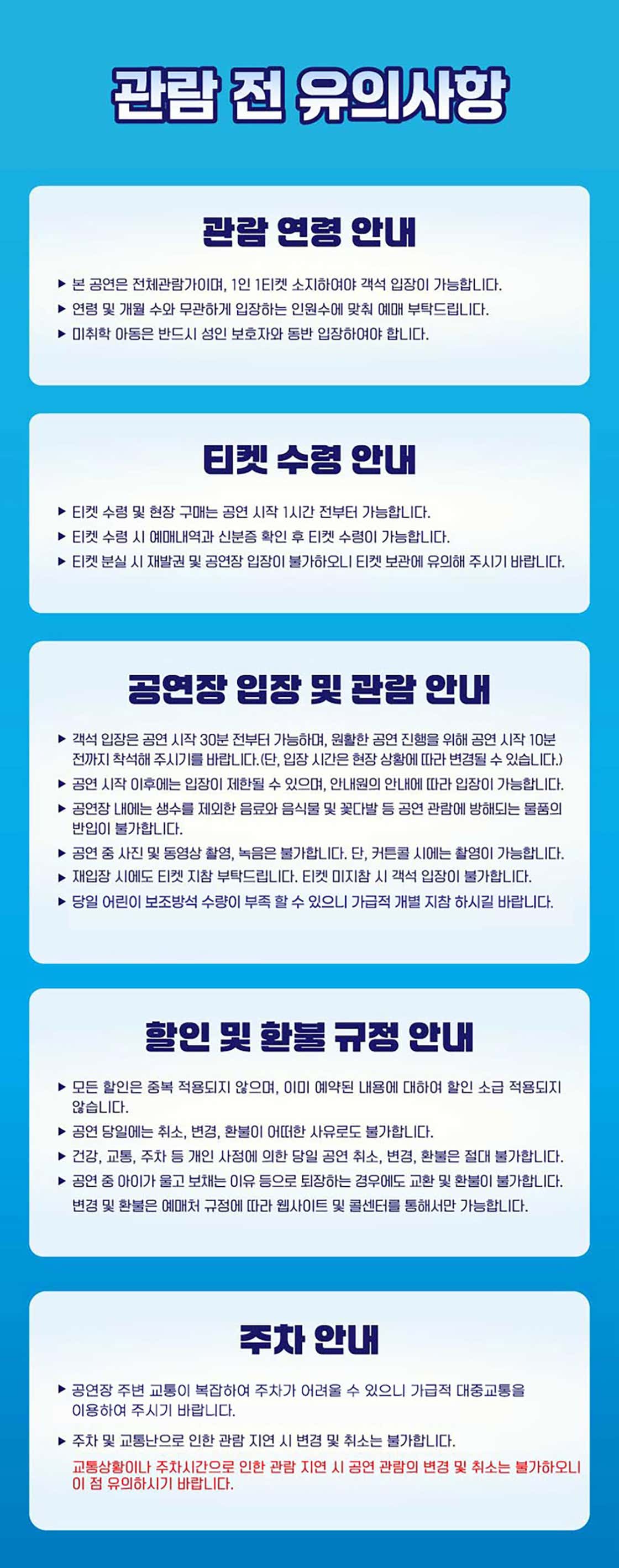 공연 소개
