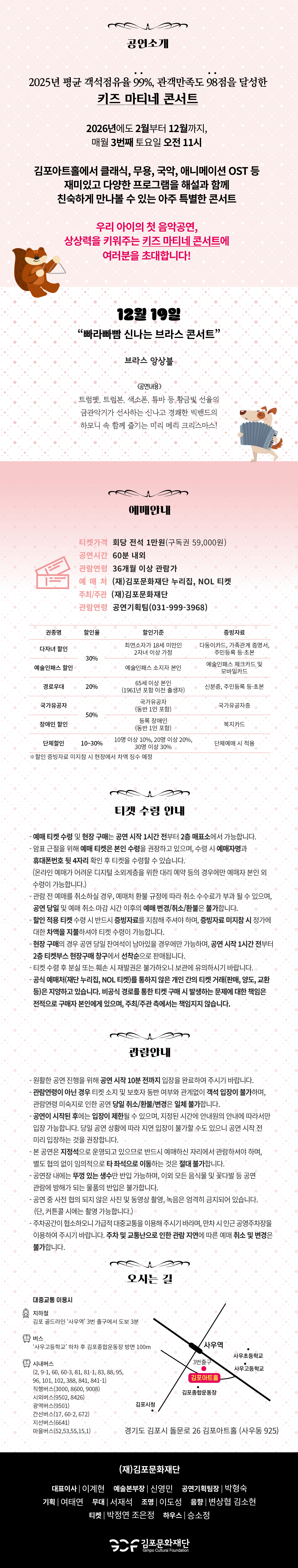 키즈 마티네 콘서트: 빠라빠빰 신나는 브라스 콘서트 [김포] (12월) 소개 이미지 2