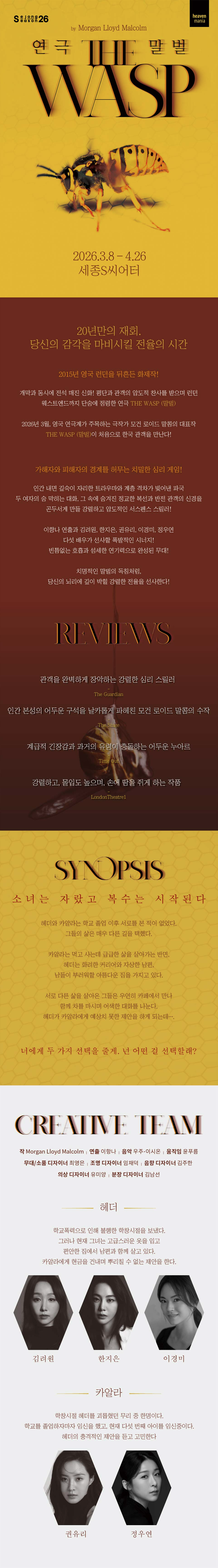 THE WASP 상세 1