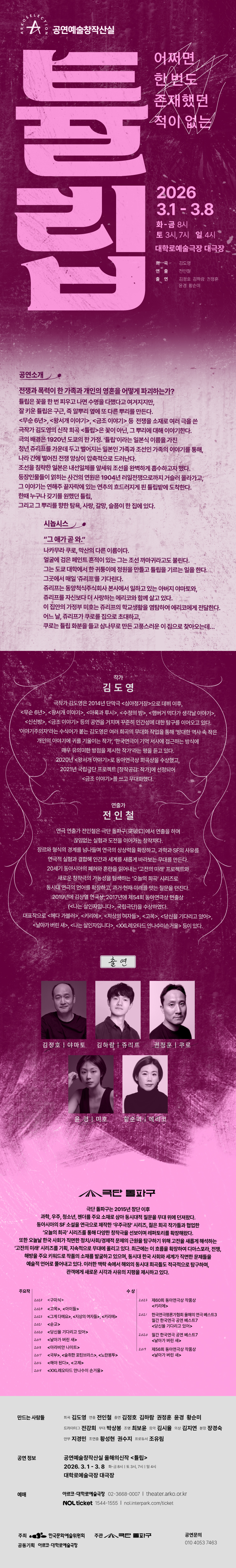 창작산실, 튤립 상세 1