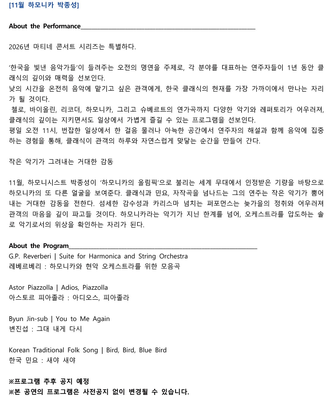 수성아트피아 마티네시리즈, 하모니카 박종성 (11월) 소개 이미지 1