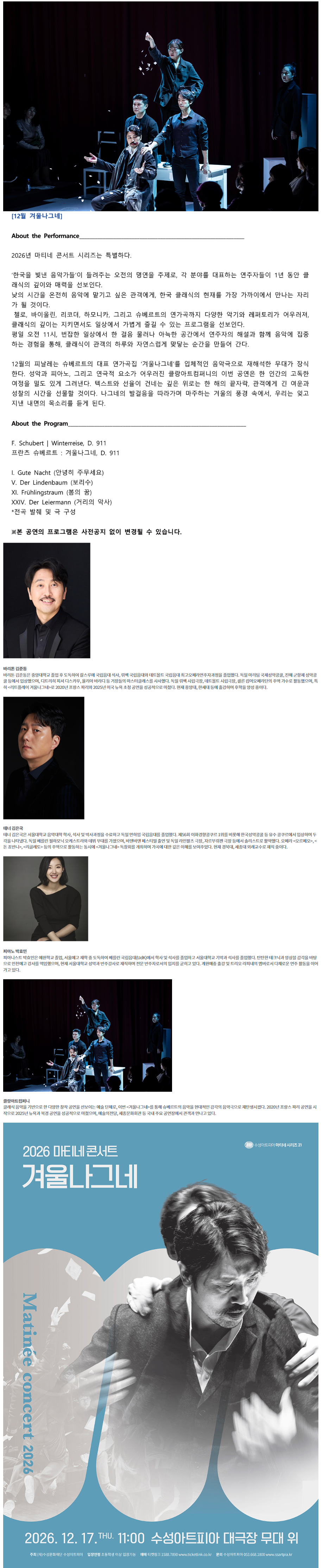 수성아트피아 마티네시리즈, 겨울나그네 (12월) 소개 이미지 1