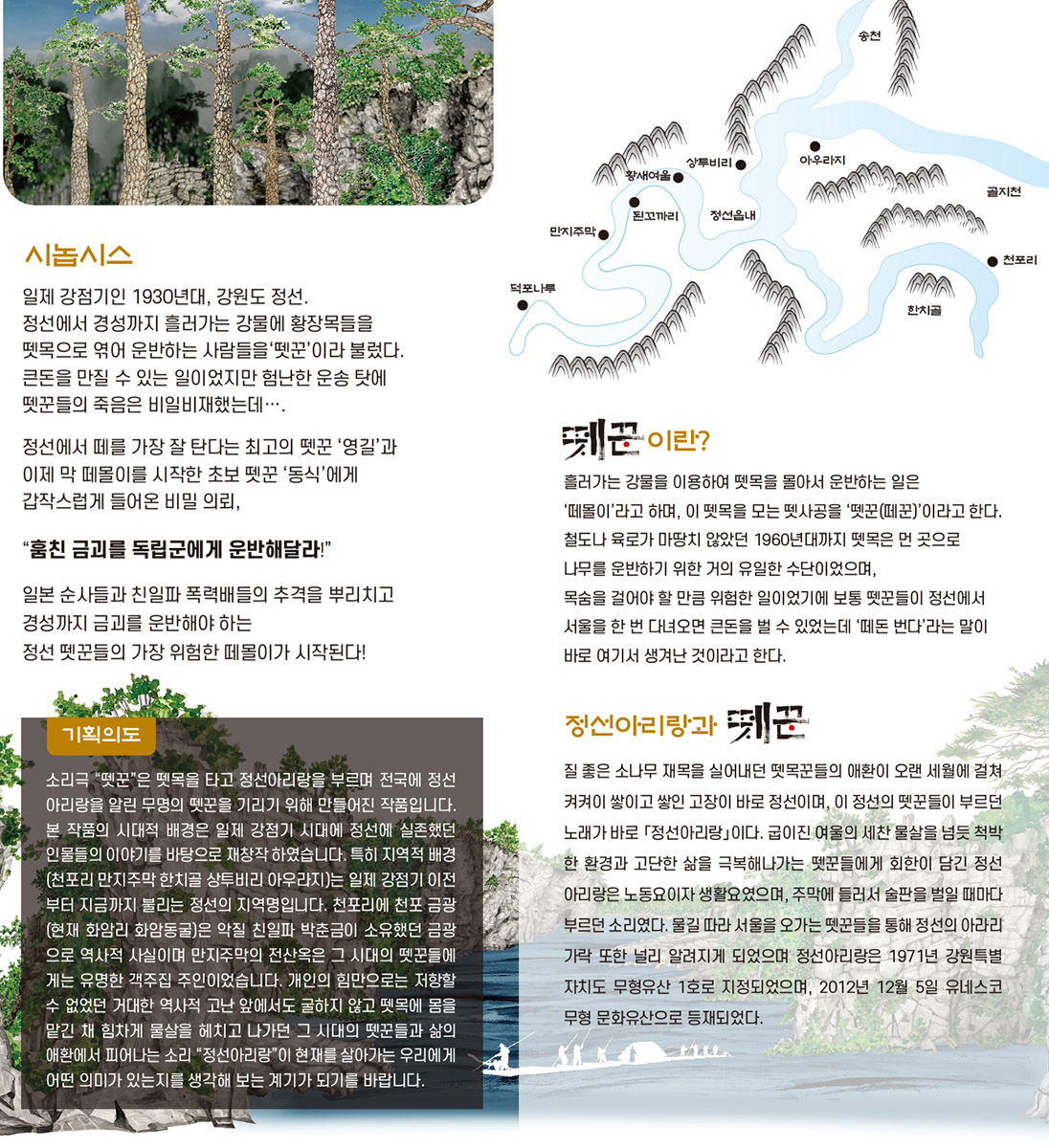 정선아리랑 토요상설공연: 뗏꾼 소개 이미지 2