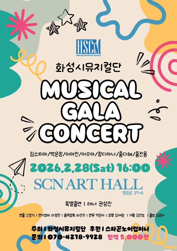 화성시뮤지컬단 뮤지컬 갈라콘서트 상세 1