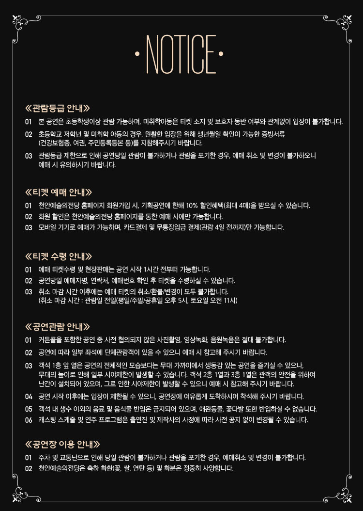 공연 소개