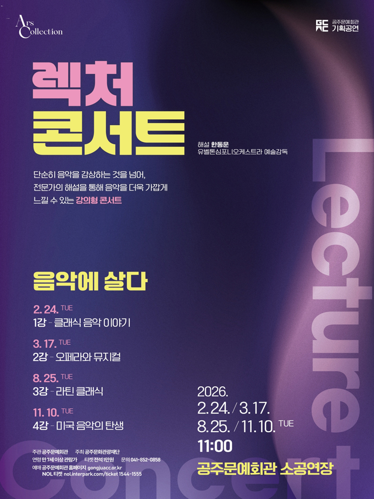 렉처 콘서트 Ⅳ. 미국 음악의 탄생 [공주] 소개 이미지 2