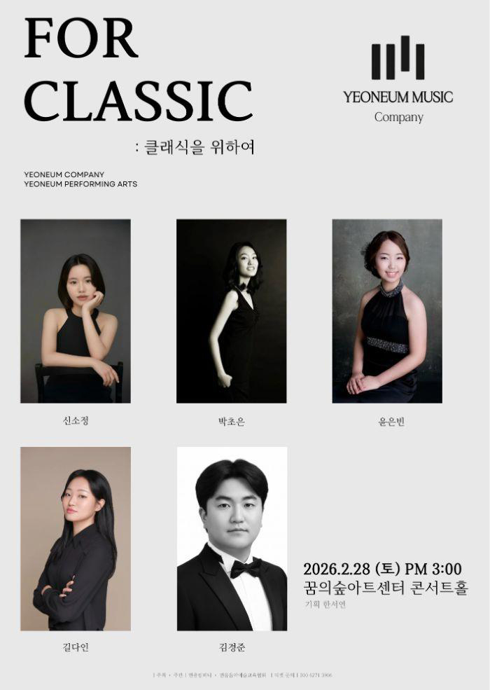 FOR CLASSIC: 클래식을 위하여 상세 1