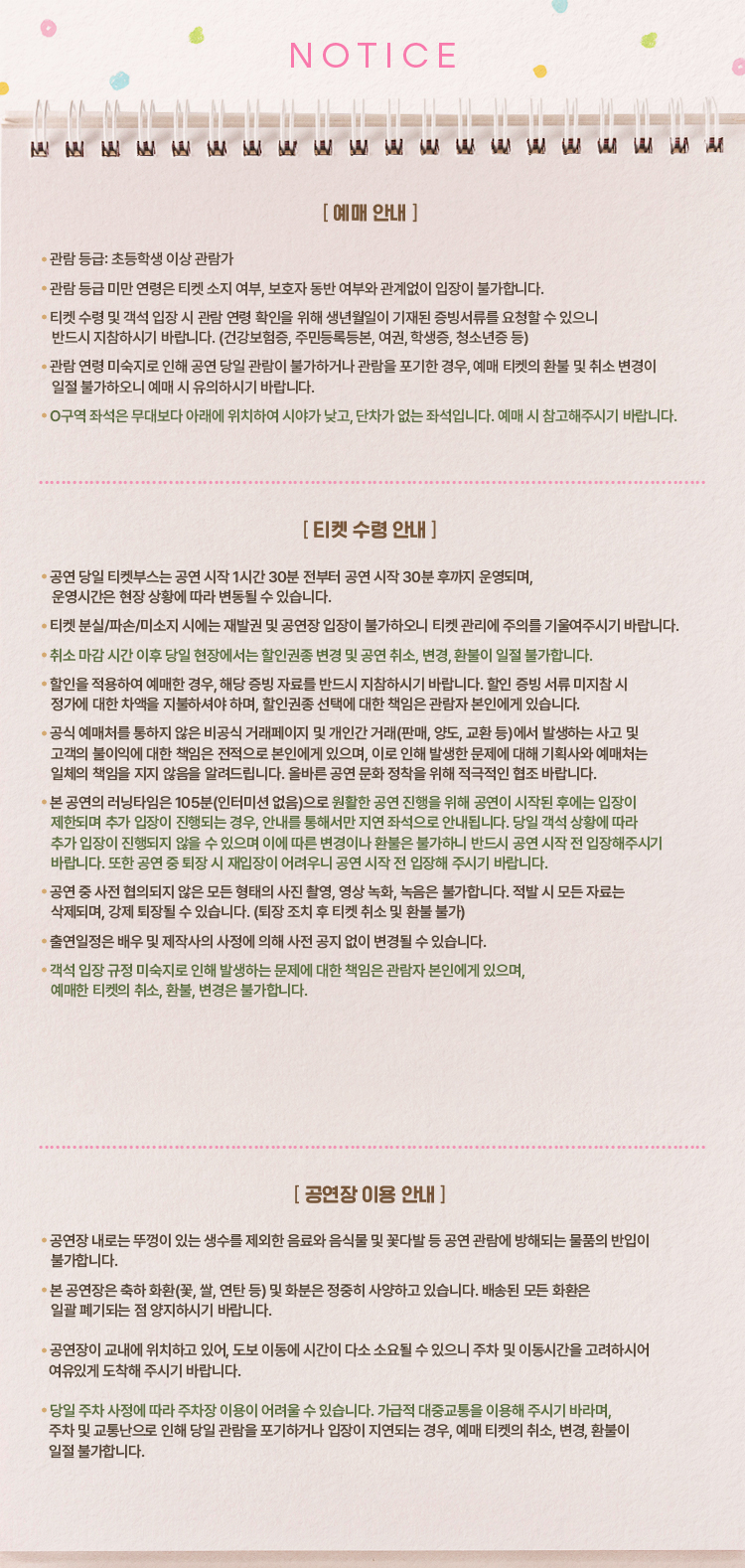 공연 소개