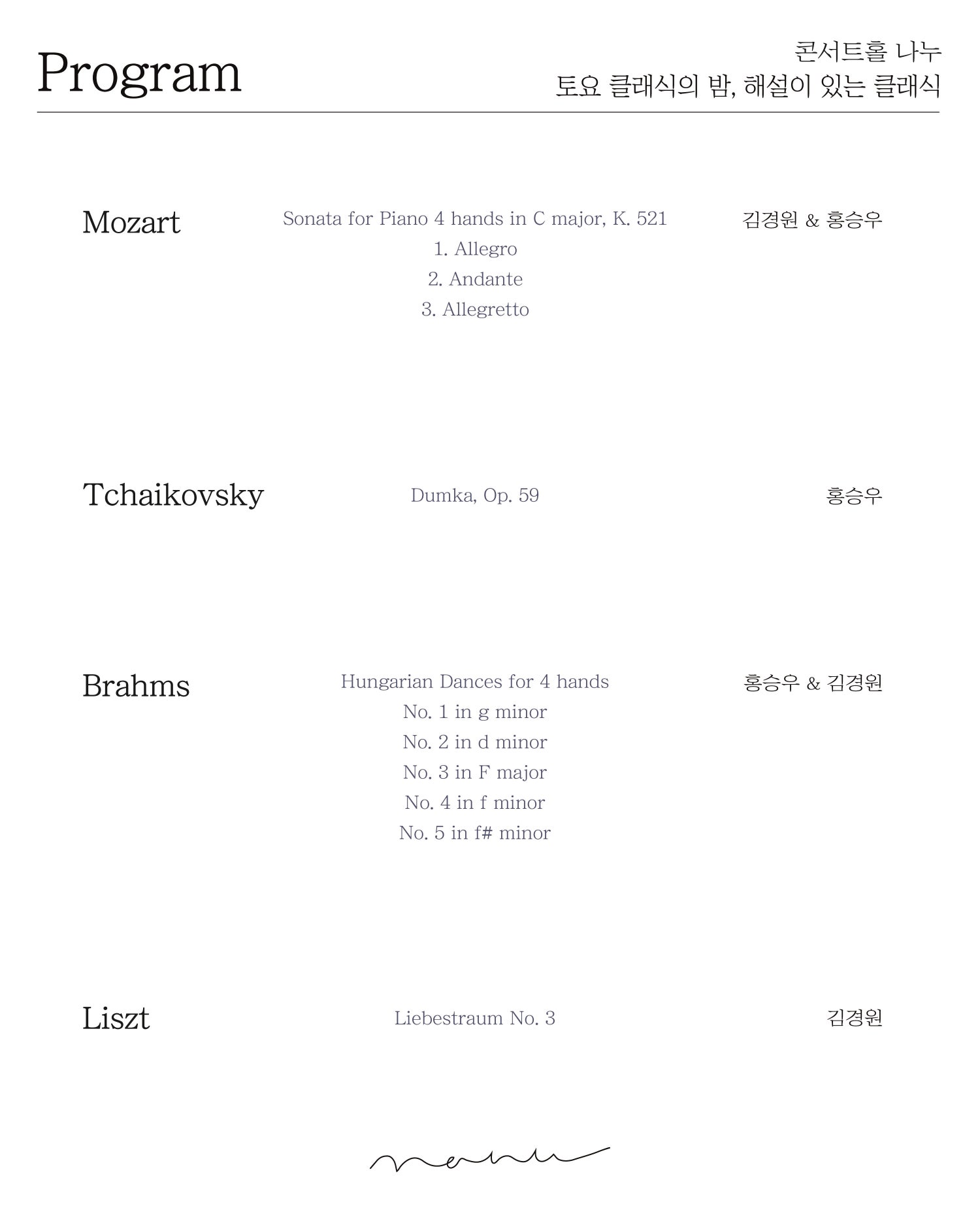 토요클래식의 밤, 해설이 있는 클래식: 피아니스트 홍승우, 김경원의 듀오 리사이틀: 춤과 노래 상세 2
